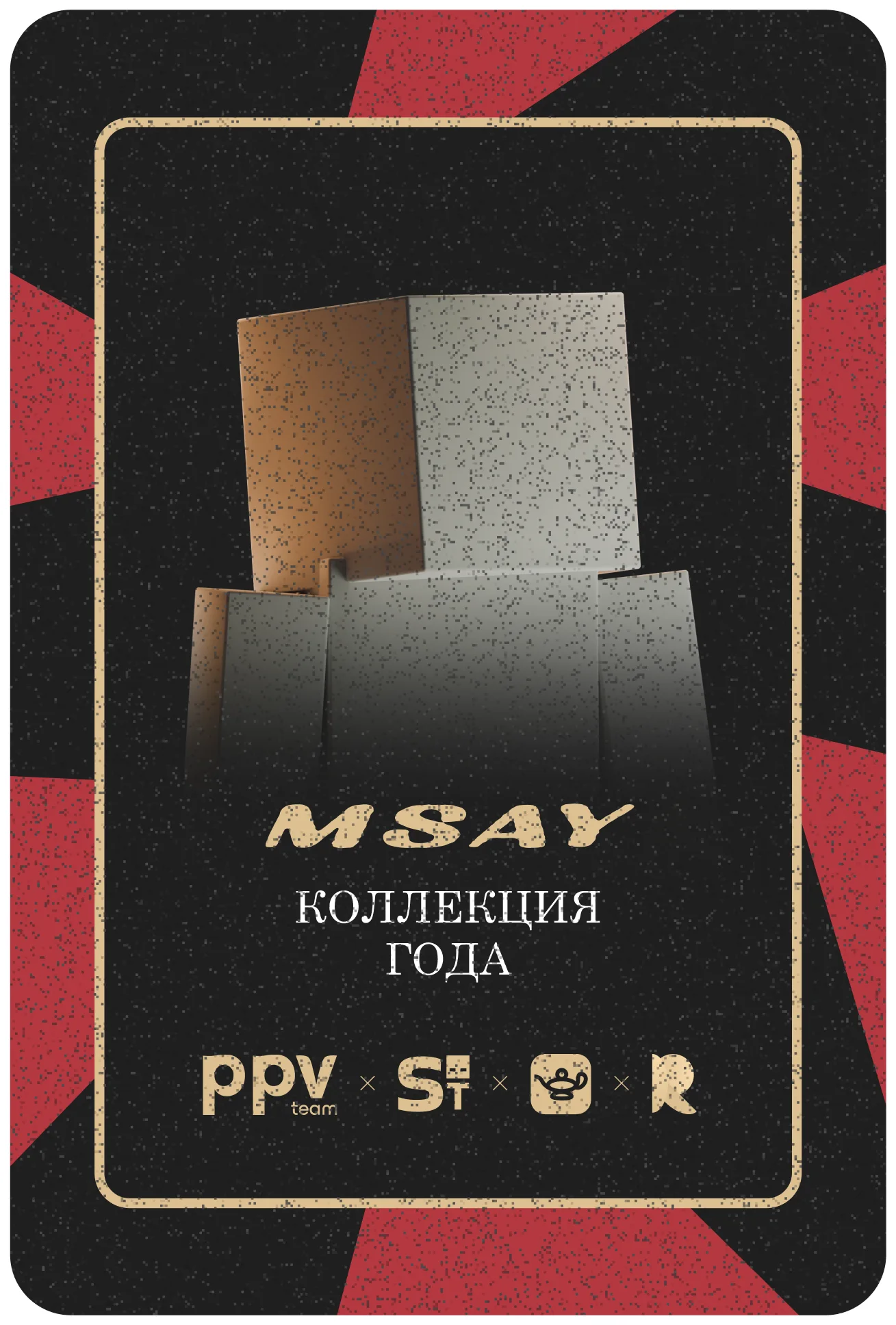 Номинация MSAY Коллекция